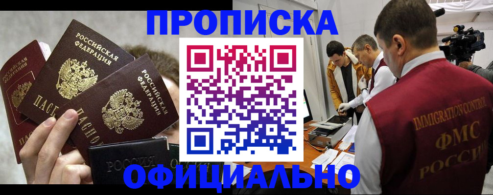 прописка в Ессентуках