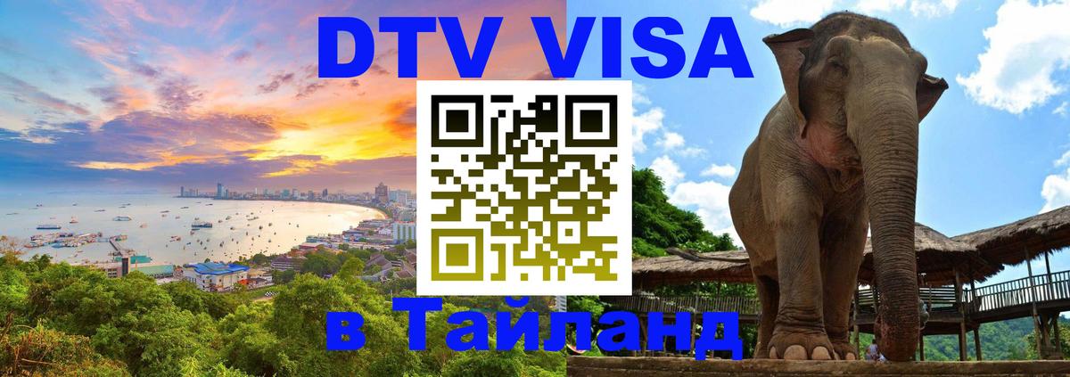 Цены на DTV визу в Таиланд — пакеты услуг, достаточно даже паспорта - 